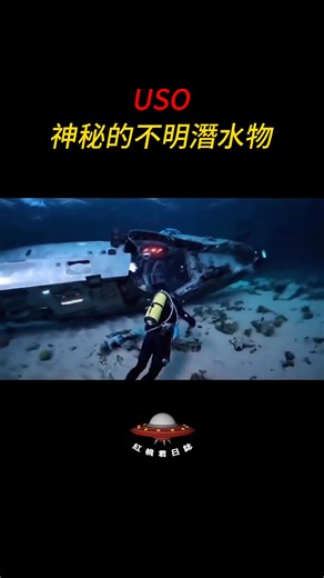 268K views · 2.9K reactions | 比UFO還要神秘的USO，為何頻頻出現？ #USO #奇聞異事 | 红桃君日志 | Facebook