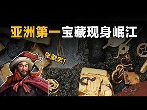 村民撿到金錠，竟引來官方連夜收繳？！亞洲第一寶藏現身岷江，真相震撼曝光！ #法拉歷史 #法拉 #歷史 #古墓 #神仙