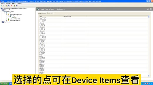 Intouch的opc通讯配置FsGateway