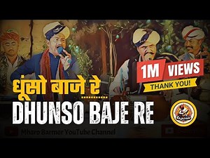 Dhuso Baje Re (धुंसो बाजे रे राठौड़ा) Marwad State Anthem Rajputi Song Kheta Khan & Mangniyar Group