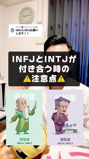 INFJとINTJの付き合い方：3つの注意点