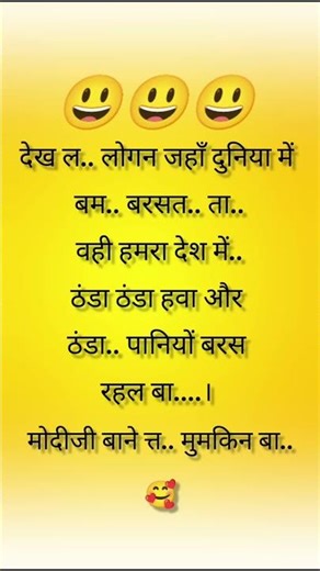 Modi ji Bane to Mumkin ba👍 #funny #shorts#भोजपुरी