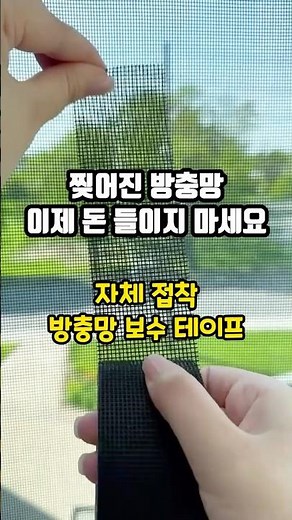 Fix torn window screens like new in 10 seconds! 🦟 Ultra-easy repair tape #WindowScreenRepair #DIY...