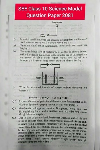 SEE Class 10 Science Model Question Paper 2081 🔥🔥 #nepal #class10 #see2081 #science