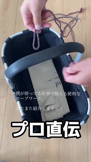 プロ直伝 2人作業も1人で出来るかも ロープワーク @tick.tack.tech #職人さん #電気工事士 #電工 #第一種電気工事士 #ロープワーク #電気屋 #一級電気工事施工管理技士