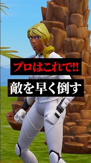 Absolutely essential to improve your game!!! Techniques to defeat enemies quickly #Fortnite #Fort...