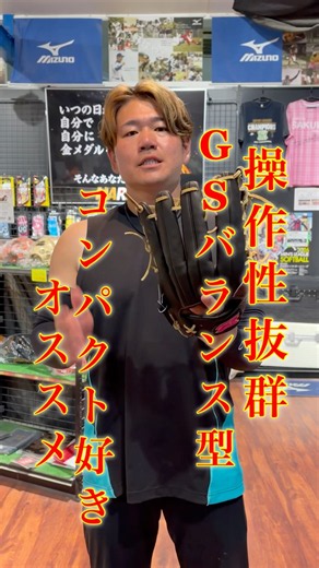 操作性抜群!!GSグローブのバランス型👍 #ソフトボール #野球 #軟式グローブ #プロ野球 #softball #baseball