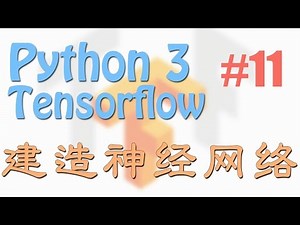 Tensorflow 11 example3 build a neural net (Eng Sub neural network tutorial)