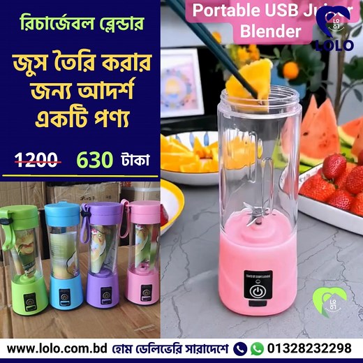18 reactions · 5 comments | USB Rechargeable Portable Juicer এই...