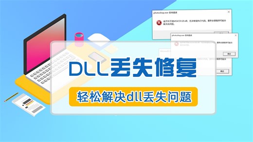 电脑找不到msvcr100.dll解决方法？三种常见的解决方法分享