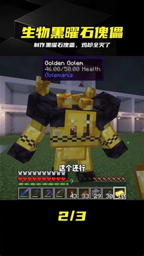 生物變種（48）：制作黑曜石傀儡，雞絕種了嗎？ #生物变种 #黑曜石傀儡 #鸡绝种 #制作教程 #游戏解说