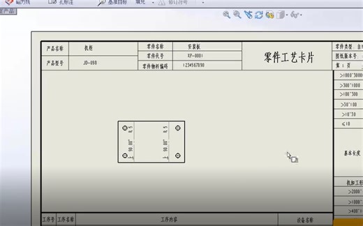 使用SolidWorks制作工艺卡片