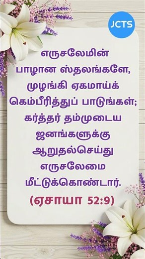 எருசலேமை மீட்டுக்கொண்டார் #shortsfeed #shorts #vanajacharles
