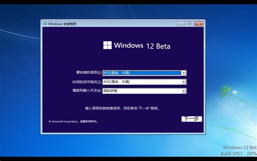 自制的Windows 12 Beta(PPT)