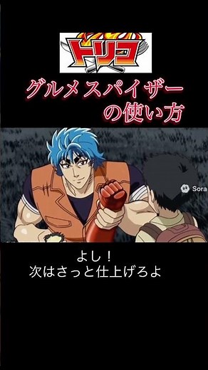 グルメスパイザーの使い方