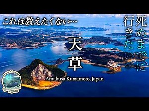 [Kumamoto/Amakusa] 6,000 Yen for 1 Night with 2 Meals!? An Ultimate Guide to a "Hidden Gem for Ad...