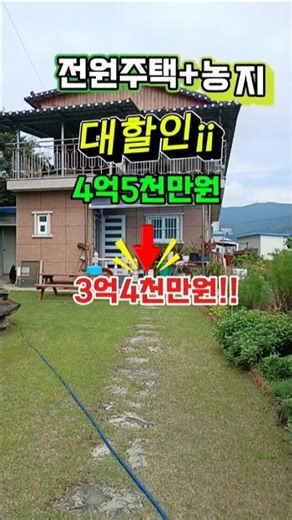 #전원주택매매 #주택과농지매매 #마산진북면주택#농가주택#촌집