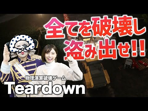 The game of robbing and destroying everything in sight was so satisfying [Teardown]