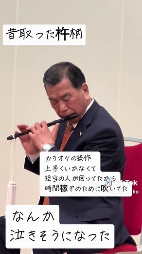 複数の流派が揃う 詩吟新春の集いで 隆雄さんが披露したのは 懐かしい笛の音色 正直言って うん！ そうそう！ これやね！ って音ではなかったけど 良かったと思う #隆雄さん #だんじり囃子 #懐かしい #背中で聴いた #膝の上で聴いた #真寿美さんに届いてる #娘を泣かせる #ファザコン万歳