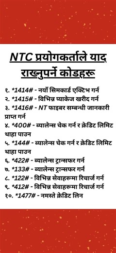 NTC प्रयोगकर्ताले ध्यान दिनुपर्ने कुराहरू #सामान्यज्ञान #gk #ध्यान #कुरा #ntc #telecom #code #number