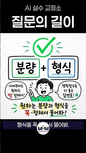 4. 챗지피티 답변이 너무 길다면 #챗지피티 #ChatGPT #AI질문법 #프롬프트꿀팁 #챗GPT사용법 #한국인공지능아카데미