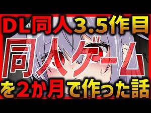 [DL Doujin] A story about how a complete beginner found a programmer with no game development exp...