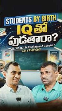 IQ By Birth aa? Student Success By Effort aa? | SBR TALKS |
