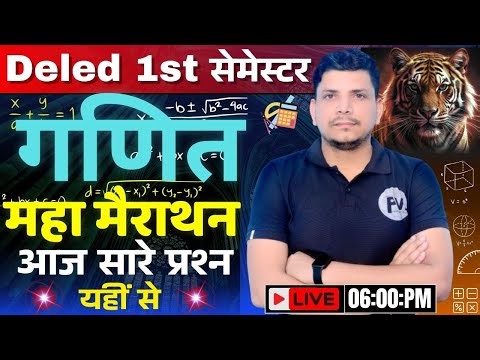 🔥गणित महामैराथन 2025/deled first semester math class /deled 1st semester math class