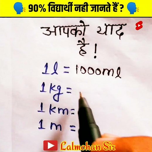 गणित शॉर्ट ट्रिक 😱 math short trick 😅 maths shortcut tricks 😂 #shorts #shortsvideo #lalmohansir #yt