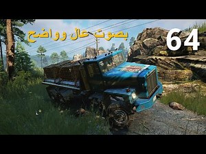 المهمة بصوت عال وواضح _ 64# ( الخريطة الصدع ) SnowRunner _ TAYMYR, RUSSIA