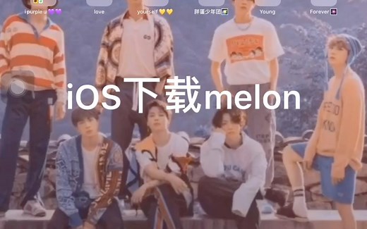 【苹果iOS端下载melon/购买韩国ID教程】啊啊第一次配音，紧脏到舌头打结