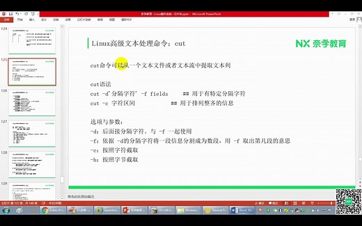 Linux操作系统----Linux文本处理命令-cut