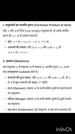 #class 11th ka math ka formula #short video study formula #math formula #up board ncert