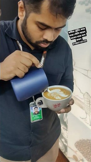 সাইফুল ভাই কি পারবে unicorn বানাইতে call for barista training 01883143143 #baristatraining