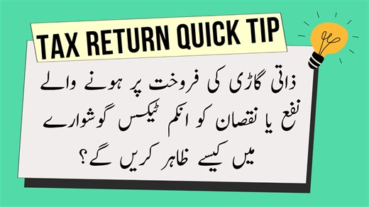 1.3K views · 106 shares | How to Declare Gain or Loss on Sale of...