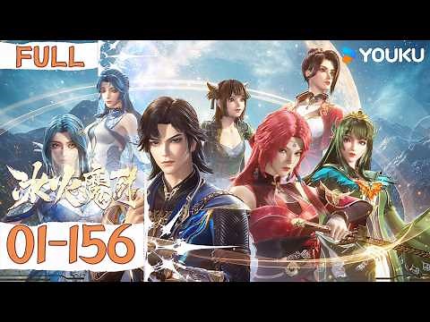 ENGSUB【冰火魔厨 The Magic Chef of Ice and Fire】EP01-156 FULL | 玄幻格斗漫 | 优酷动漫 YOUKU ANIMATION