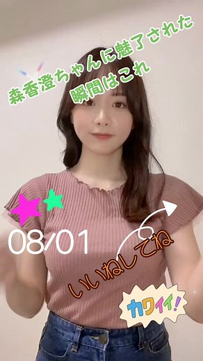 テレビ東京唯一美人でセクシーなダンス🩰🥰#可愛い#美人アナウンサー#森香澄ちゃん#テレビ東京#ウイニング競馬mc#バスれえぇぇ