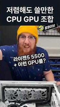 Cost-effective CPU and GPU options needed in these times