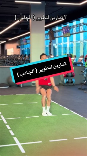 3 Exercises to Improve Jumping for Soccer Players