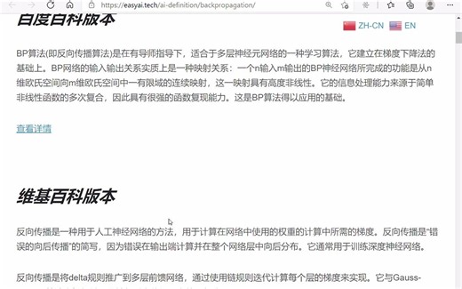 反向传播算法（Backpropagation）