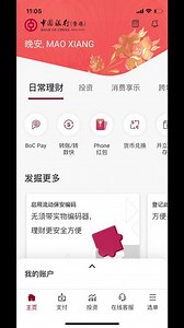 中银香港流动保安密码器使用教程