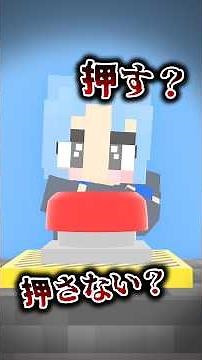 🪐目の前に謎のボタン…押す？押さない？