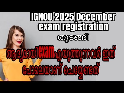 IGNOU 2025 DECEMBER EXAM REGISTRATION IN MALAYALAM ||HOW TO CREAT STUDENT PORTAL IN IGNOU 2025