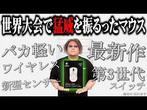 The mouse that dominated the VALORANT World Championships. [Razer Viper V2 Pro Review]