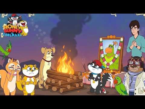 कैसे हुआ बड़े पोपट की मौत | Hunny Bunny Jholmaal Cartoons for kids | Hindi Kahani