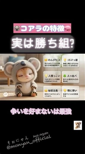 コアラは実は勝ち組？①🐱もぉにゃん心のどうぶつ診断 #ゆるキャラ