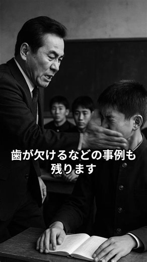 昭和の学校、体罰は“教育”でした。
