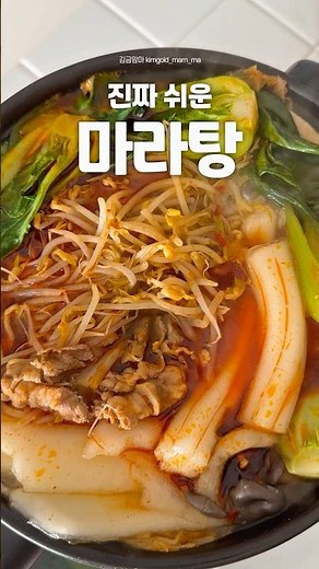 진짜 쉬운 마라탕 | Super Easy Homemade Malatang Recipe