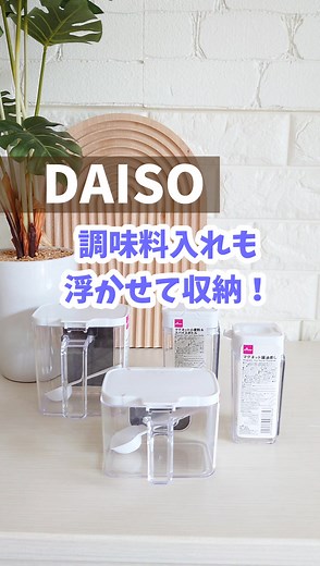 【ダイソー】⁡調味料入れも浮かせて収納！⁡ ⁡・⁡ ⁡■マグネット 調味料ストッカー(ミニ)⁡ ⁡■マグネット 調味料ストッカー⁡ ⁡■マグネット 醤油差し ⁡■マグネット スパイスボトル⁡ #DAISO #ダイソー #ダイソー新商品 #ダイソーおすすめ商品 #ダイソー購入品 #ダイソー購入品紹介 #ダイソー商品 #ダイソー購入品紹介なう #ダイソー購入品紹介動画 #ダイソーパトロール #ダイソーパトローラー #100均 #100円ショップ #100均パトロール #100均パトローラー #100均マニア #100均好き #おすすめ #購入品紹介 #購入品動画 #購入品紹介オタク #キッチングッズ #キッチンアイテム #浮かせる #浮かせる収納 #調味料入れ #調味料収納 #マグネット付き