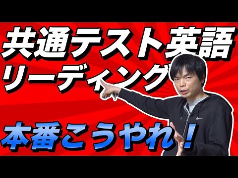 【共通テスト英語リーディング】ファイナルチェックリスト